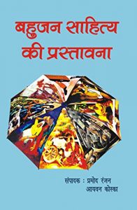 ‘बहुजन’ सिर्फ जातियों पर आधारित होंगे?