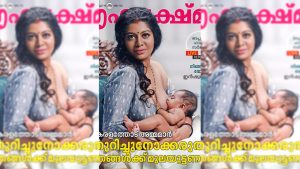 “There is no obscenity in the Grihalakshmi magazine cover image,” declares Kerala High Court