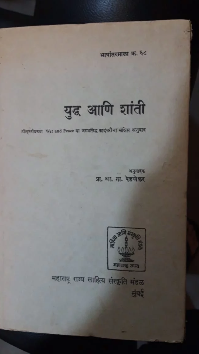 essay on war and peace in marathi