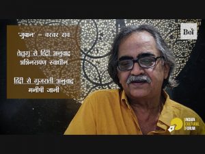 Manishi Jani reads Varavara Rao