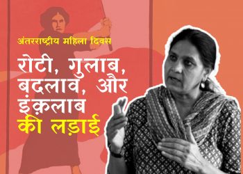अंतरराष्ट्रीय महिला दिवस के मौक़े पर जगमती सांगवान से बातचीत