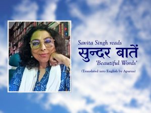 Savita Singh reads Sundar Baatein