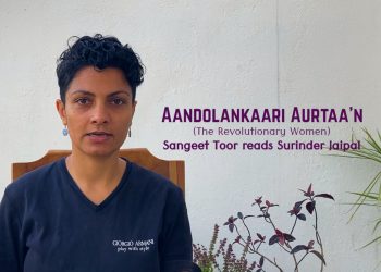 Revolutionary Women: Sangeet Toor reads Surinder Jaipal