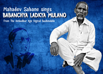 Mahadev Sabane sings “Babanchya Ladkya Mulano”
