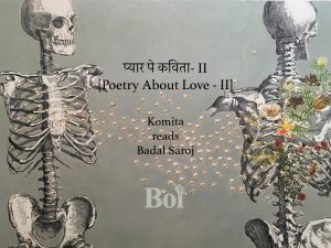 प्यार पे कविता [Poetry About Love] Part II | Komita reads Badal Saroj