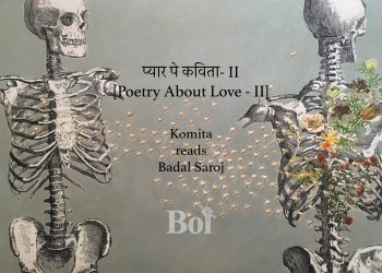 प्यार पे कविता [Poetry About Love] Part II | Komita reads Badal Saroj
