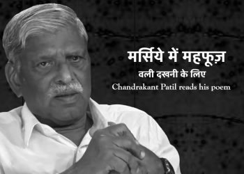 Chandrakant Patil reads his poem